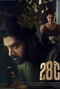 28 Degree Celsius (2025)